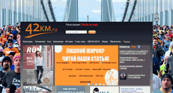 Desktop Screenshot of 42km.ru